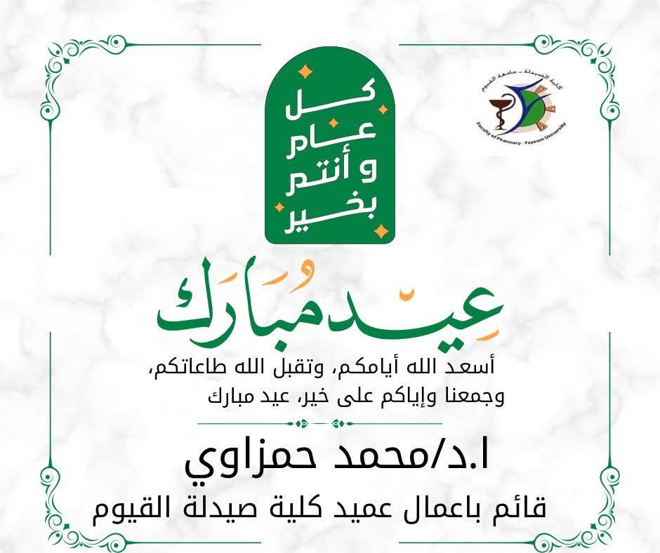 تهنئة بمناسبة عيد الفطر المبارك