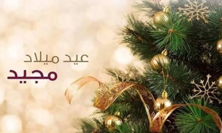  عميد كلية الهندسة يهنئ الأخوة الاقباط بعيد الميلاد المجيد