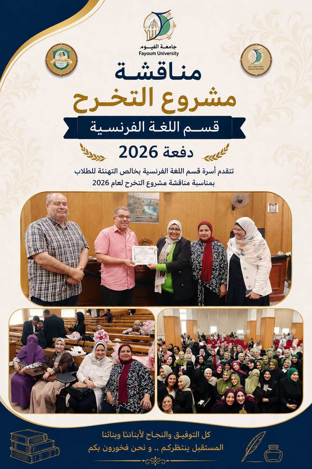 طلاب فرنسي الفيوم يبدعون: مسرحية "تارتوف" لموليير ومجلة "الواحة" تبرز تاريخ الفيوم السياحي