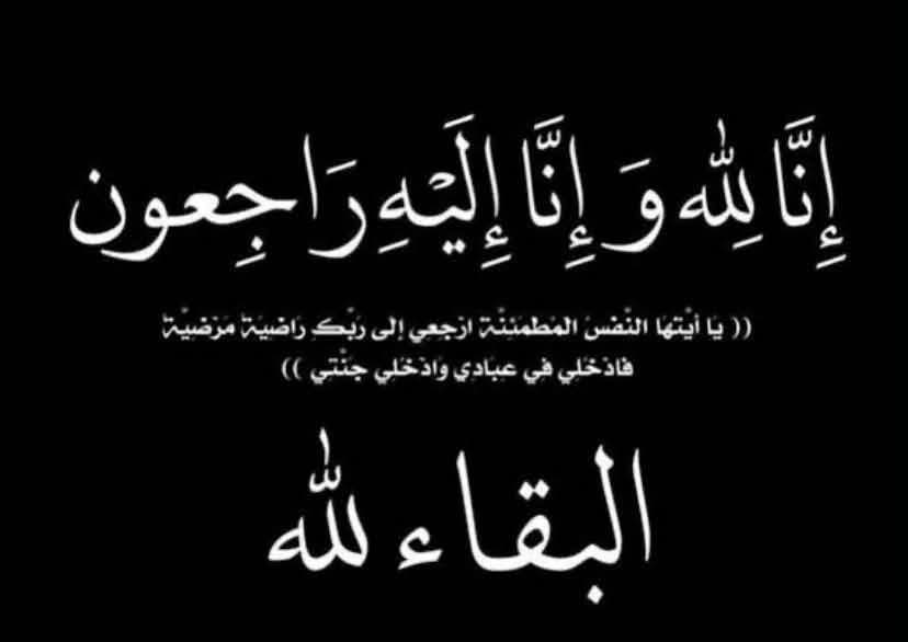 عزاء واجب