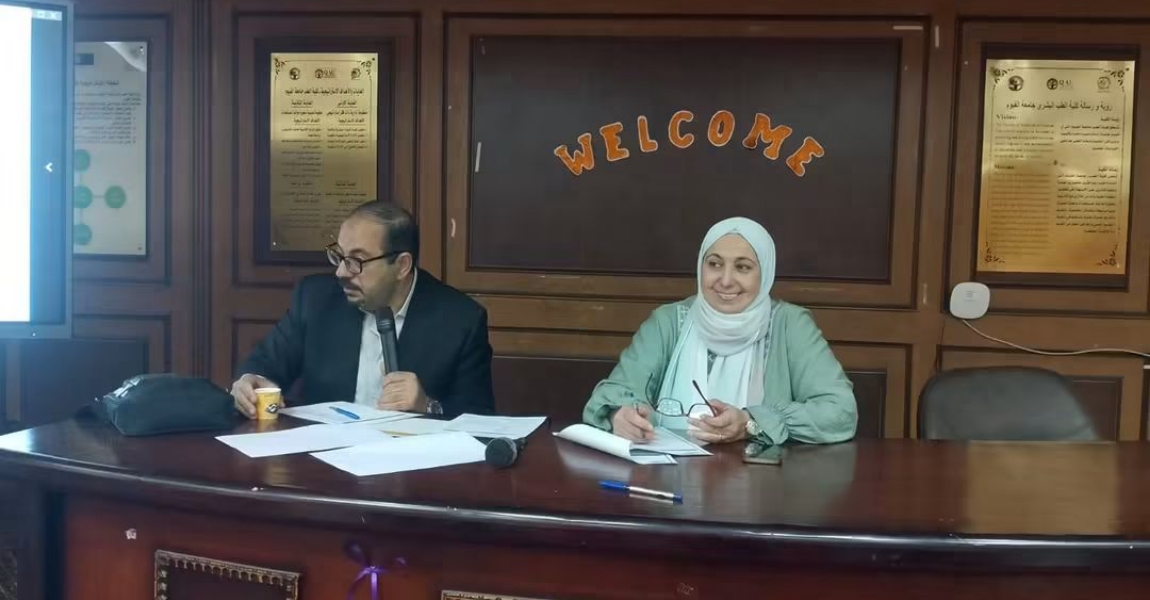  الملتقى التعريفي الأول للوظائف الشاغرة بالمستشفيات الجامعية لعام ٢٠٢٥/٢٠٢٦