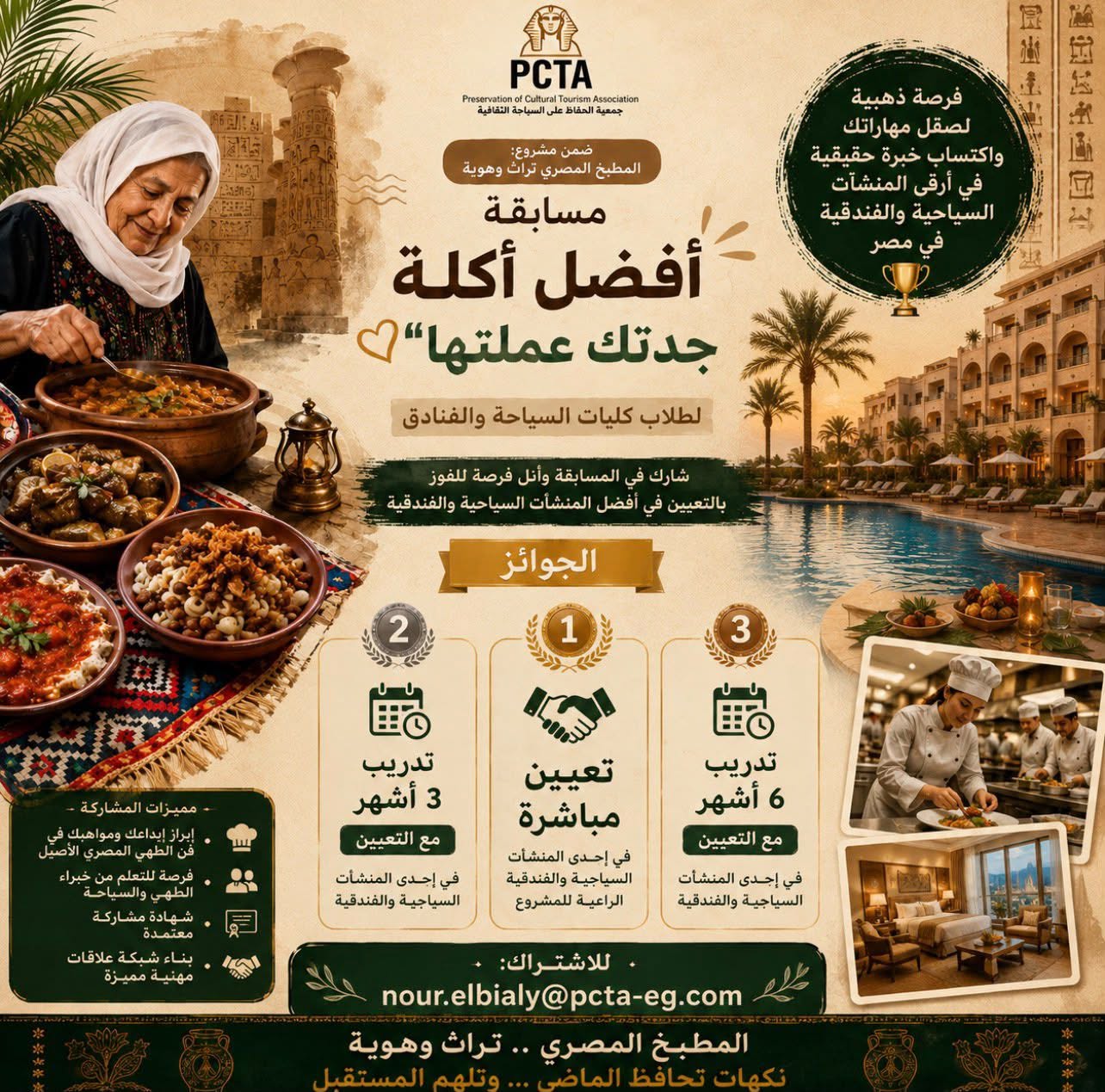 فرصة متميزة لطلاب وخريجي كلية السياحة والفنادق