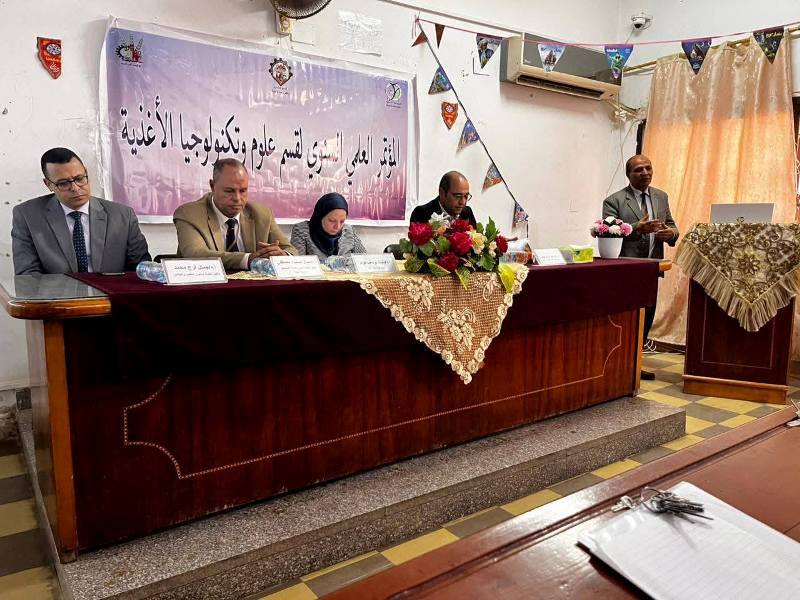 المؤتمر العلمي السنوي لقسم علوم وتكنولوجيا الأغذية بكلية الزراعة