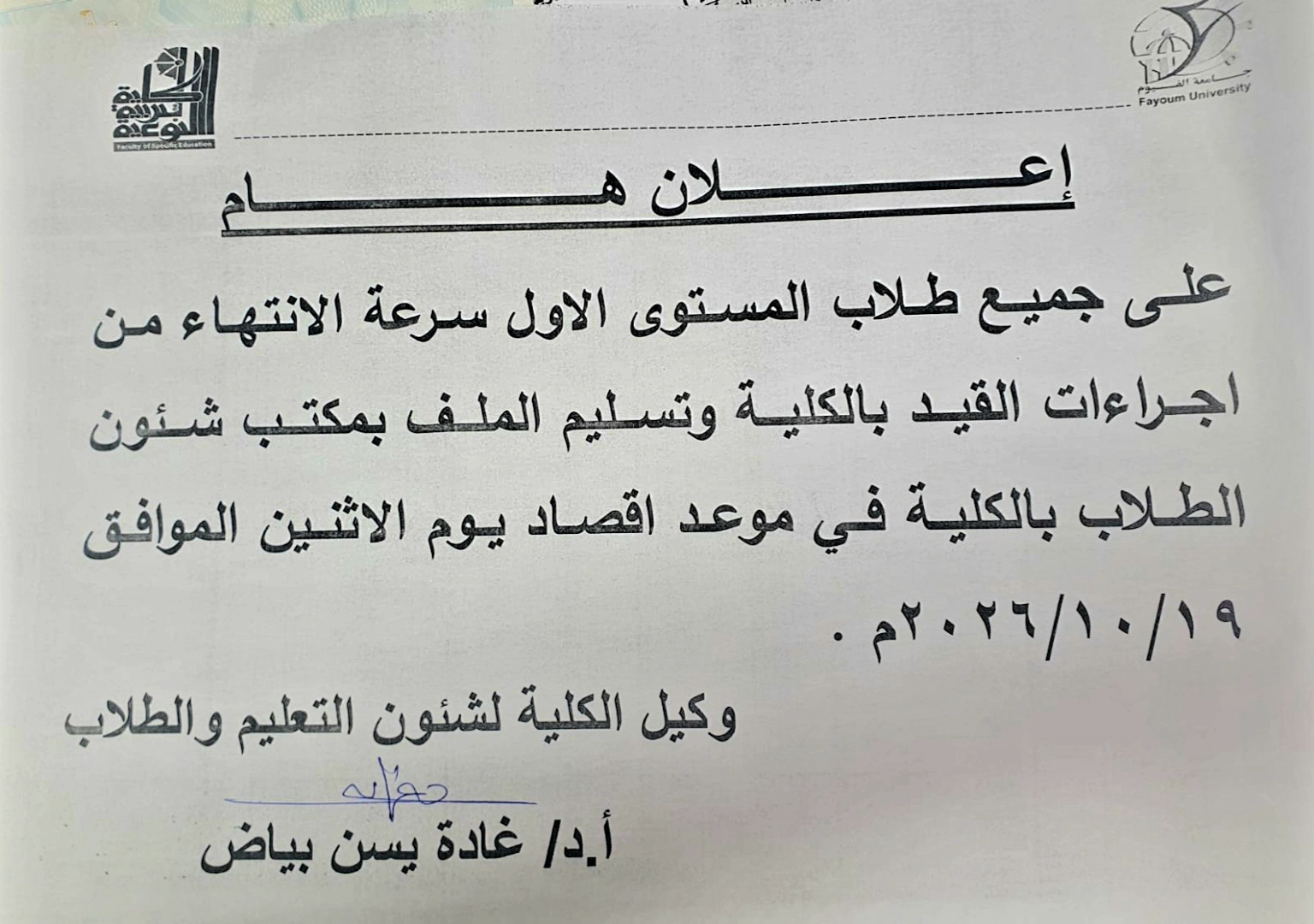 تنويه هام لطلاب المستوى الأول