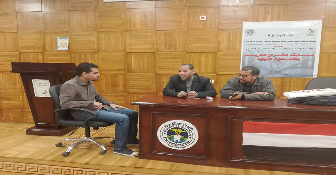 مشاركة كلية طب الأسنان  بفعاليات مسابقة القران الكريم 