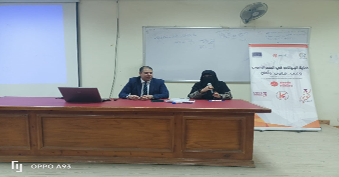 ندوة بعنوان ( جرائم تقنية المعلومات والحماية الرقمية)