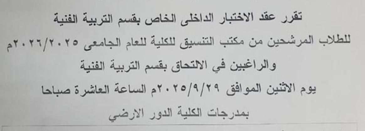   إعلان هام وعاجل للطلاب (إختبار القدرات)