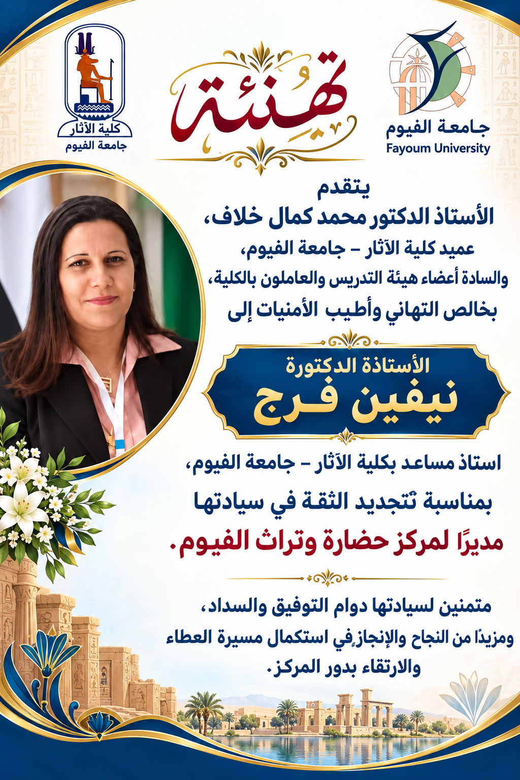 تهنئة