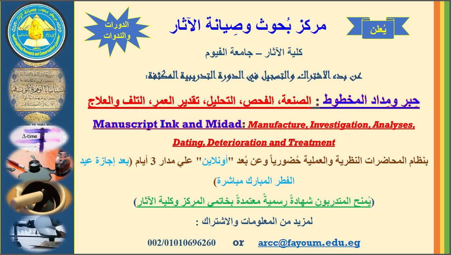 دورة تدريبية مكثفة