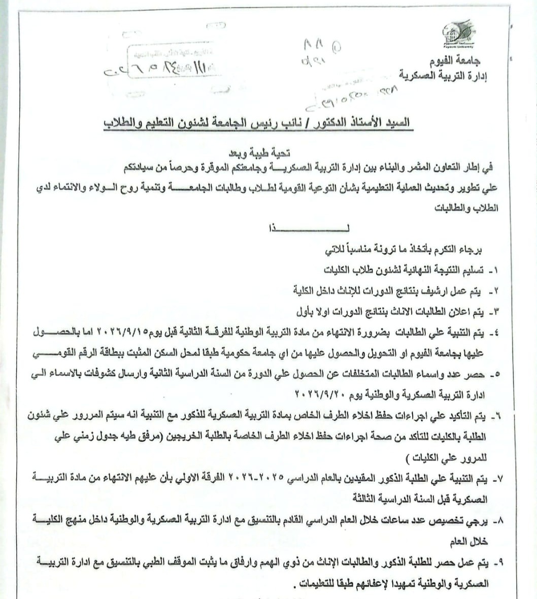 دورات التربية الغسكرية للطلبه والتربية الوطنية للطالبات
