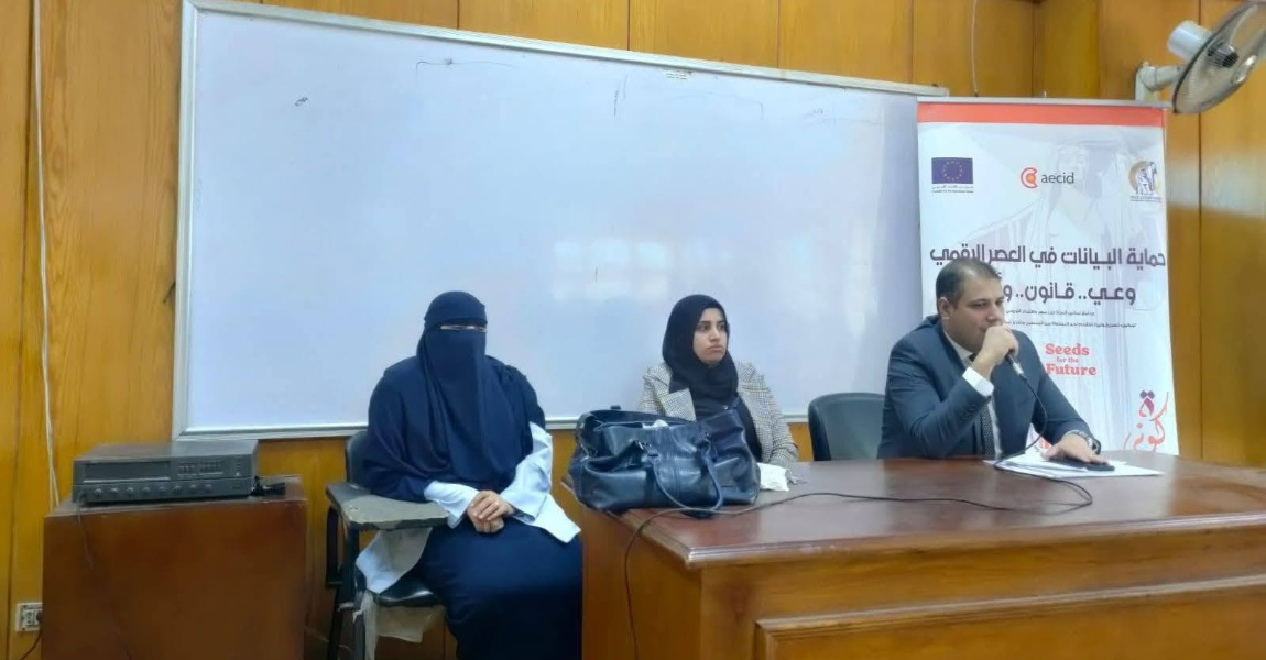 جامعة الفيوم :ندوة توعوية بعنوان “جرائم تقنية المعلومات والحماية الرقمية”، بكلية الآداب. 