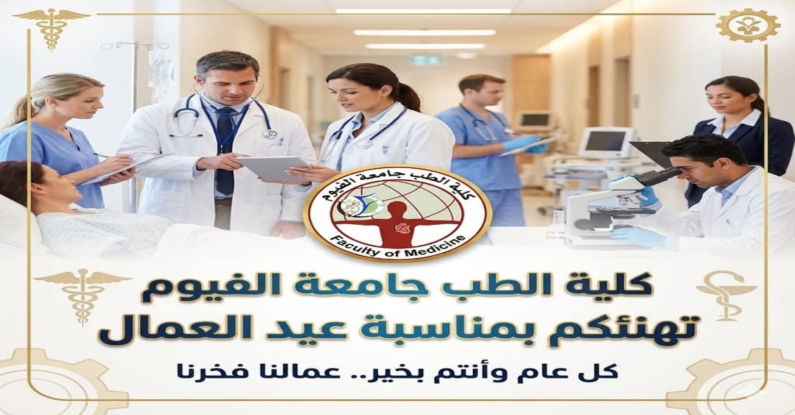 تهنئة بمناسبة عيد العمال 2026